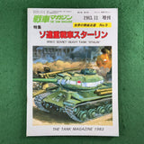 The Tank Magazine (Japanese) - November 1983 - Softcover