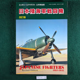 Japaneses Fighters 1921-1945 - IN JAPANESE