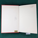 Napoleon At Bay 1814 - F. Loraine Petre - Hardcover