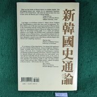Korea Tradition & Transformation - Andrew C Nahm - hardcover